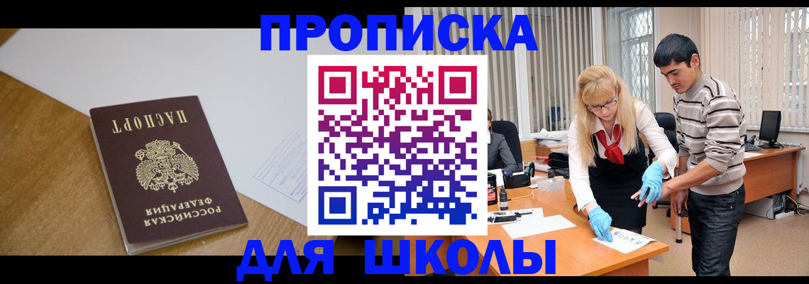 регистрация для школы в Артёме