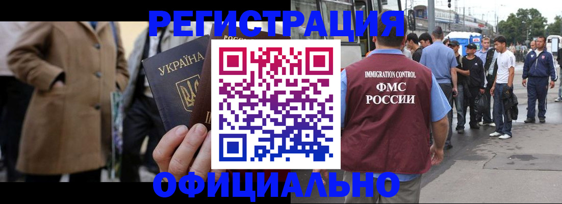 прописка законно в Артёме