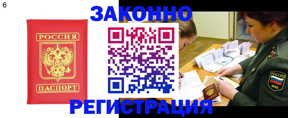 прописка для кредита в Артёме