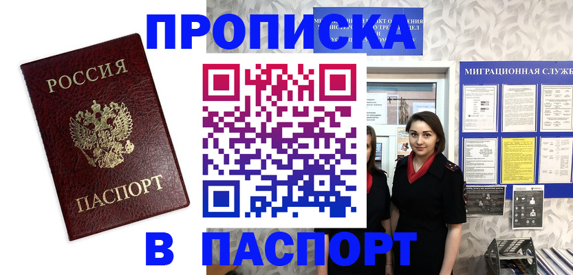 прописка 2025 в Артёме