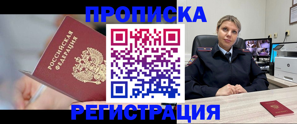 временная прописка в Артёме