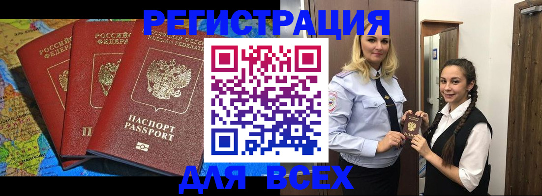 прописка регистрация в Артёме